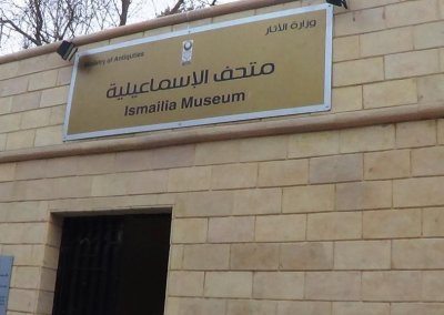 متحف آثار الإسماعيلية