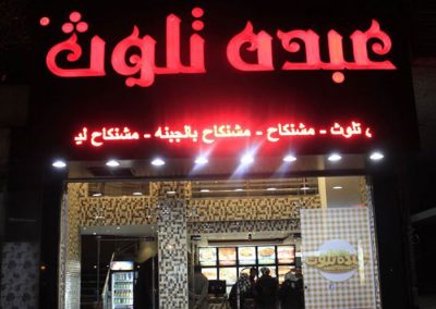 افضل مطاعم الاسكندرية