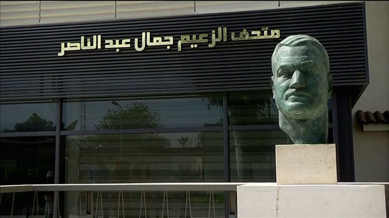 متحف الرئيس جمال عبدالناصر مصر