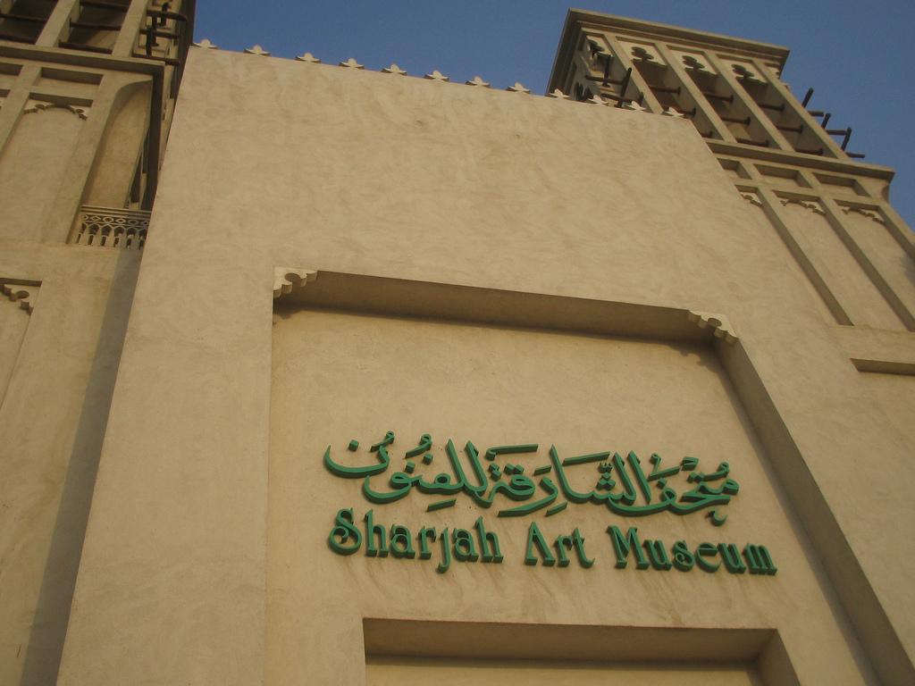 أنشطة في متحف الشارقة للفنون الامارات